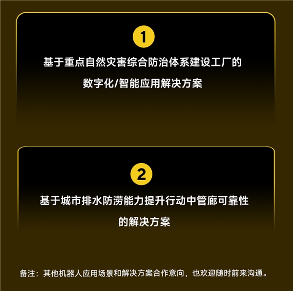 本末科技开放合作共创赋能加速提升人类防灾减灾救灾能力(图5)