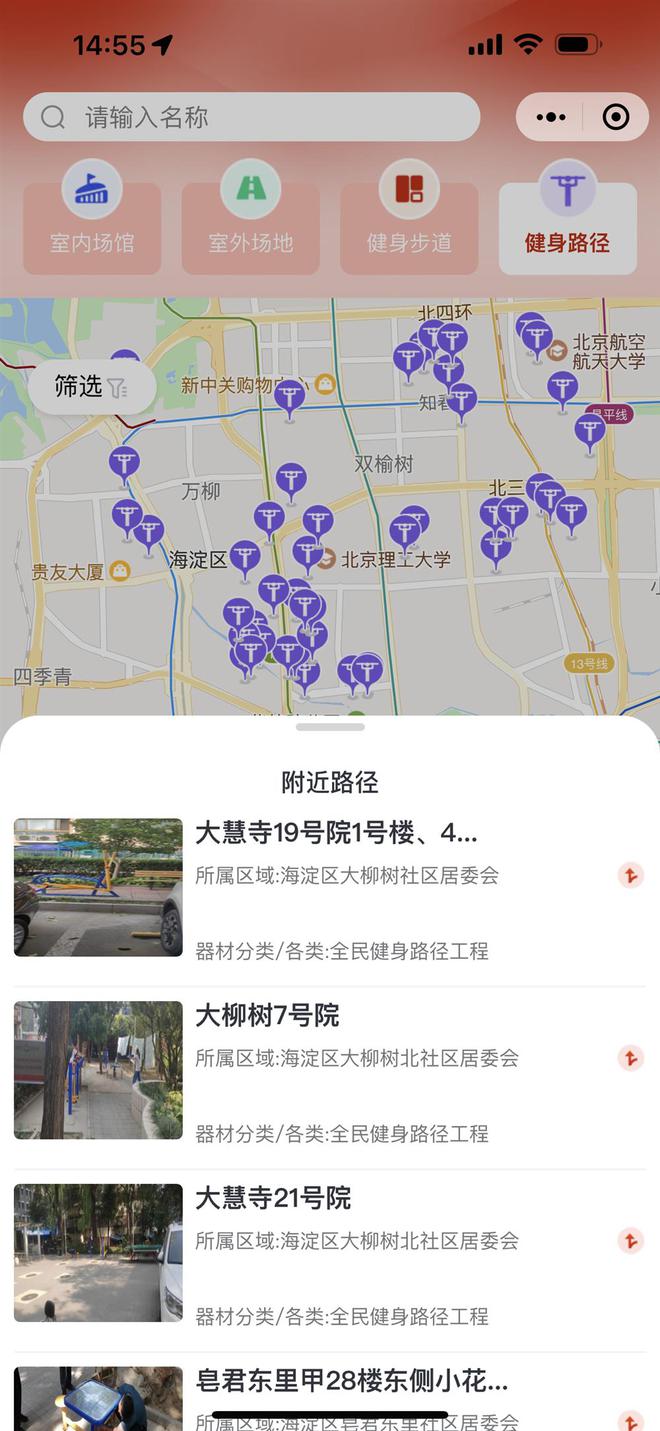 运动健身一键找场馆北京健身地图平台将于服贸会期间上线(图1)