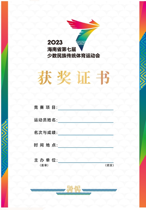 j9九游会真人游戏第一品牌剧透：省七届民族运动会奖牌、奖杯样式出炉(图2)