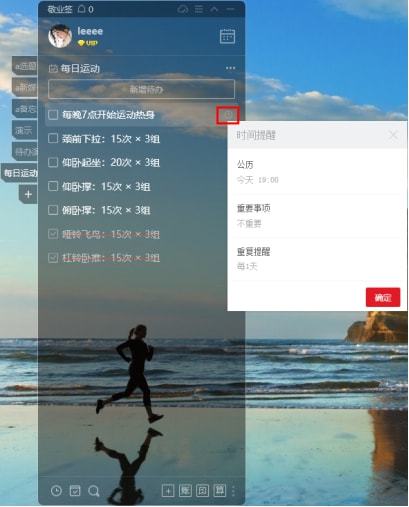 j9九游会可以列日常健身计划表的简洁好用便签app(图1)