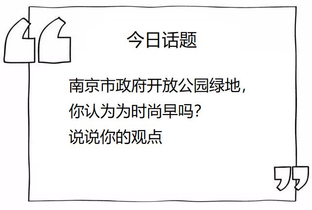 j9九游会部分城市开放公园绿地：疫情尚未结束政府就默许人们到室外活动合适吗？(图21)