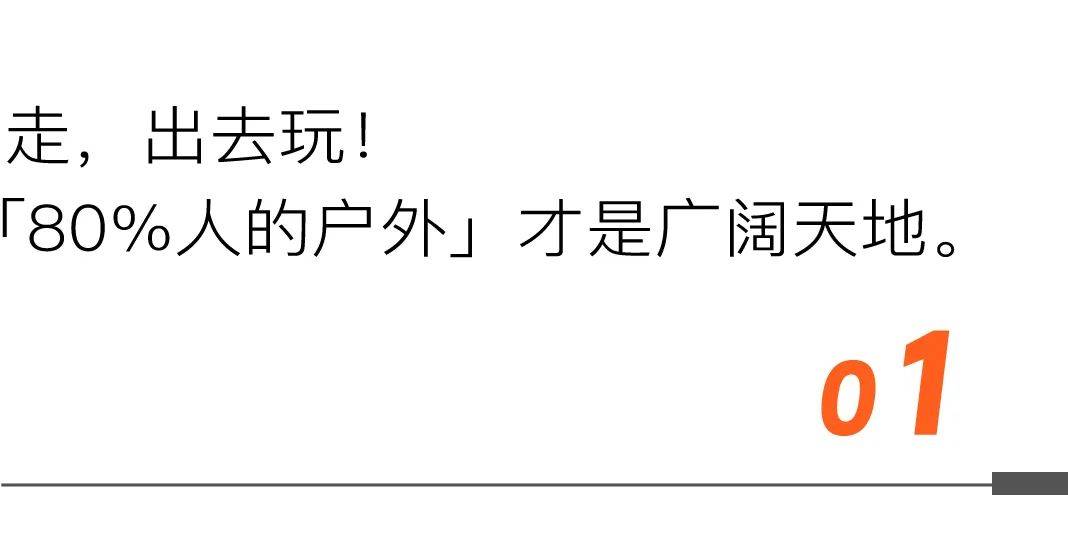 j9九游会真人游戏第一品牌蕉下：我心中最懂消费者的户外品牌！(图2)