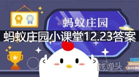 蚂蚁庄园12月23日答案 步行健身的正确方式应该是什么