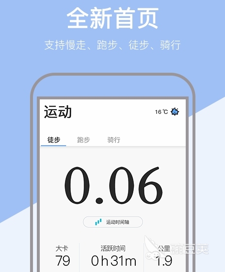 运动健康app下载安装 运动健康软件推荐(图1)