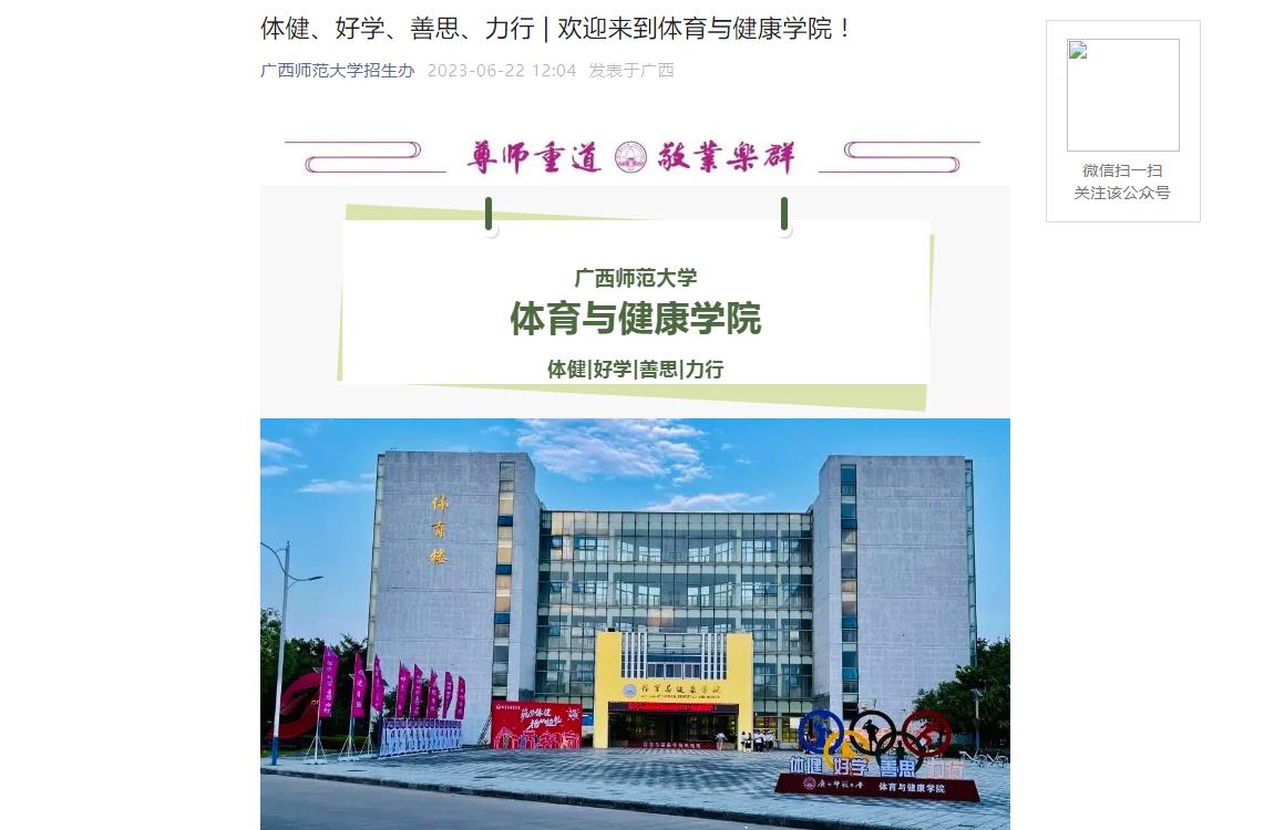 j9九游会真人游戏第一品牌广西师范大学2023年体育与健康学