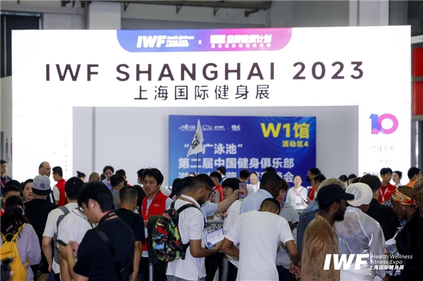 2024年IWF上海国际健身展——看产品听论坛赛竞技寻商机一网打尽!(图3)