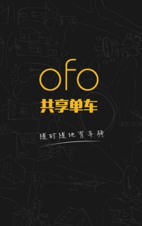 j9九游会ofo共享单车怎么用 ofo共享单车多少钱收费多少(图1)