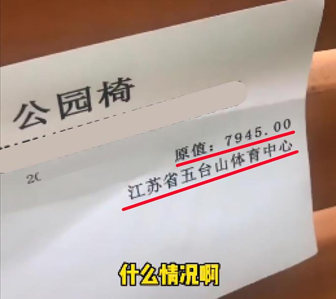 j9九游会荒唐！五台山体育中心“采购”疑云：椅子近8千健康柱超20万！(图3)