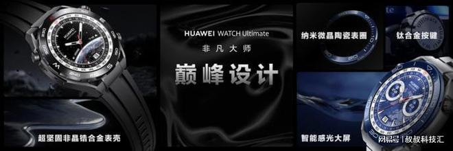 j9九游会华为WATCH Ultimate 非凡大师支持双向北斗卫星消息的华为表(图7)