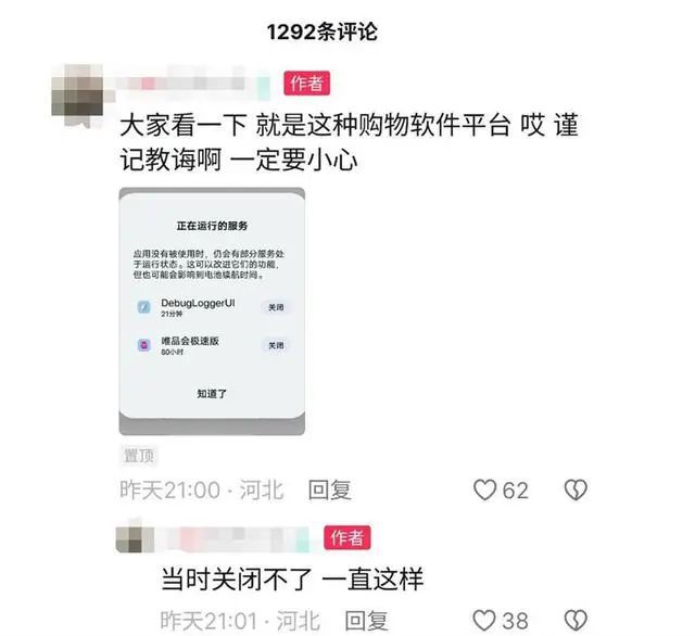 网友称帮人下载知名App不料手机银行被盗刷(图1)