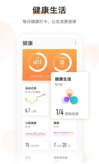 华为运动健康app(图3)