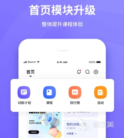 运动健康app有哪些好用 热门的运动健康软件大全(图6)