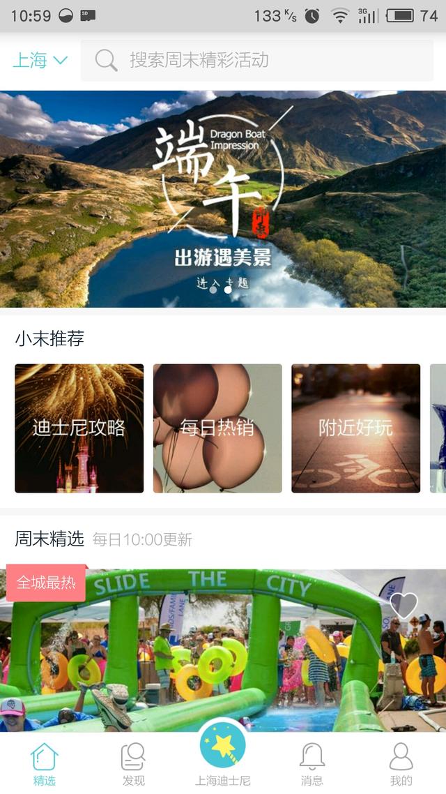 j9九游会推荐的这6款旅游APP凭什么敢叫板携程？(图2)