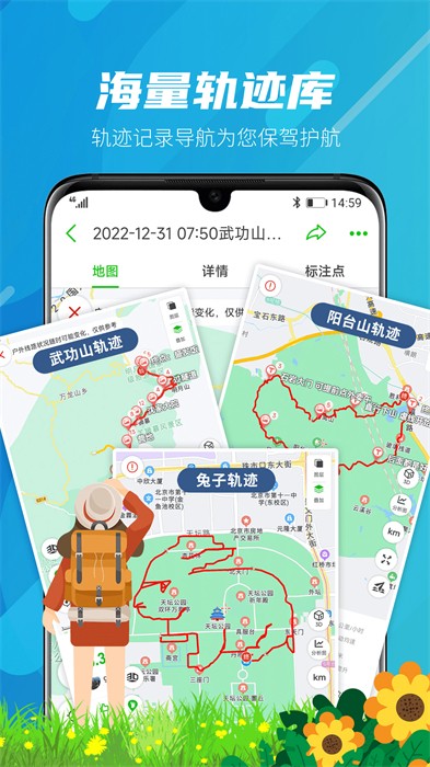 两步路户外助手(图1)