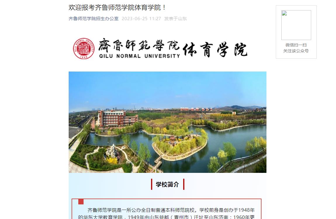 齐鲁师范学院2023年体育学院专业介绍(图1)