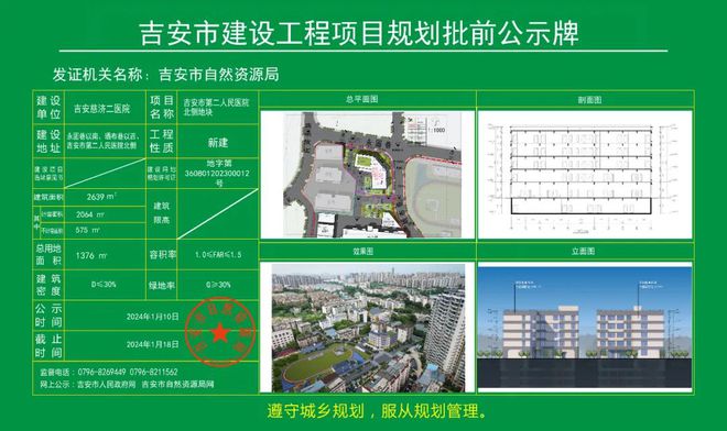 j9九游会真人游戏第一品牌新建健身中心、医院吉安市区3个新项目出炉！(图2)