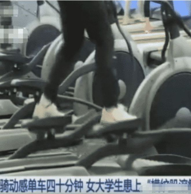 女大学生骑“动感单车”40分钟 第二天一早流出“酱油”？(图4)