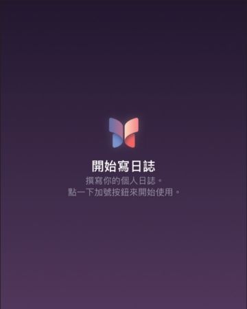 iPhone 日志App 技巧：如何设定排程提醒、上锁保护私密内容(图2)