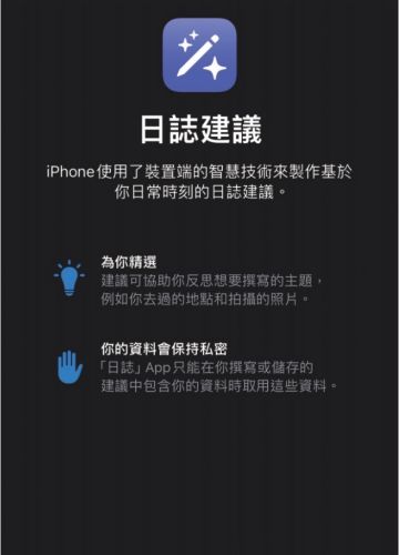 iPhone 日志App 技巧：如何设定排程提醒、上锁保护私密内容(图3)