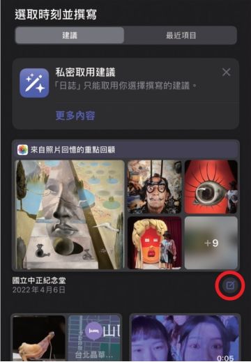 iPhone 日志App 技巧：如何设定排程提醒、上锁保护私密内容(图4)