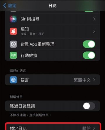 iPhone 日志App 技巧：如何设定排程提醒、上锁保护私密内容(图22)