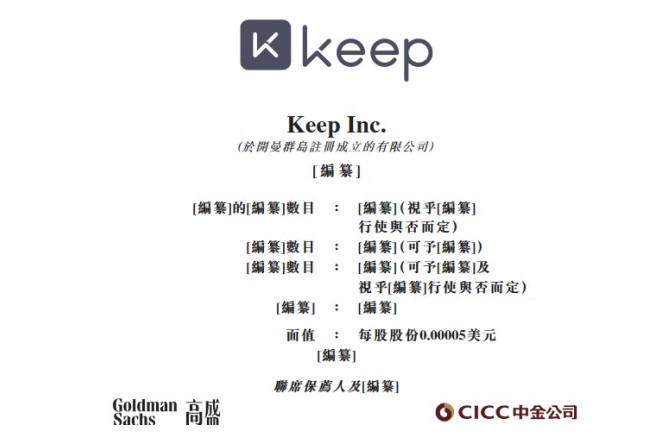 新股消息 中国最大的在线健身平台Keep更新招股书 去年平均月活用户超3600万(图1)