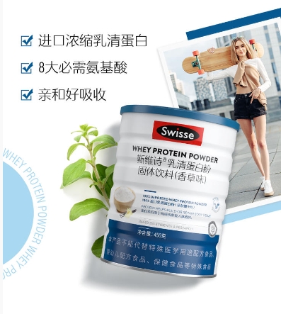 蛋白粉十大排名品牌：Swisse乳清蛋白粉配方升级(图2)