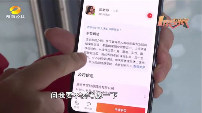 j9九游会真人游戏第一品牌帮维权！应聘健身教练还没上班却背上两万元(图1)