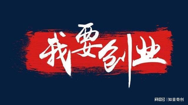 j9九游会干货｜2023年必火的创业项目加盟！(图1)