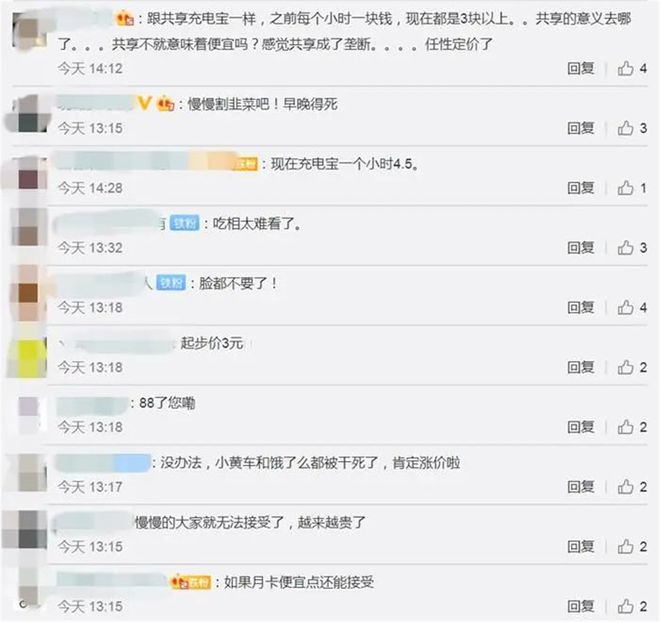 半小时15元 共享单车贵不贵？运营成本有哪些？如何赚钱的？(图8)