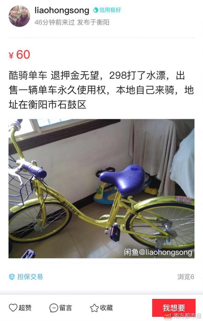 j9九游会真人游戏第一品牌共享单车买卖现身闲置交易平台：酷骑单车60元150帮退(图1)