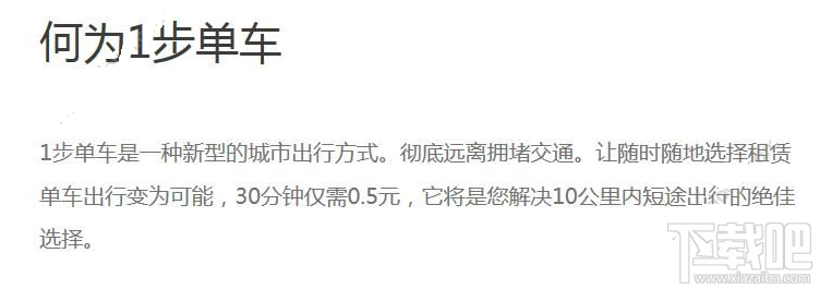 j9九游会1步单车多少钱？1步单车收费标准介绍(图1)