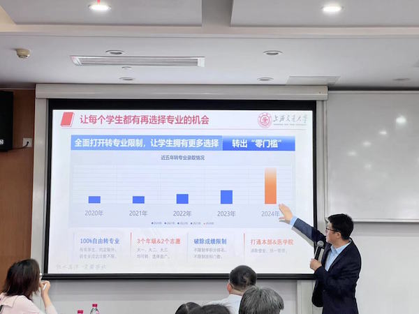 新增特班、双学位项目、零门槛转专业 发布2024本科招生政策(图2)