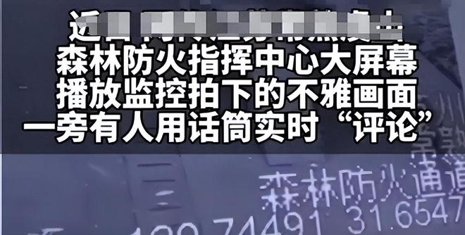 j9九游会真人游戏第一品牌情侣户外运动遭森林防火中心私放视频引争议律师：已侵权(图5)