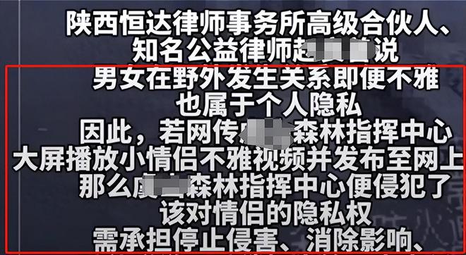 j9九游会真人游戏第一品牌情侣户外运动遭森林防火中心私放视频引争议律师：已侵权(图8)