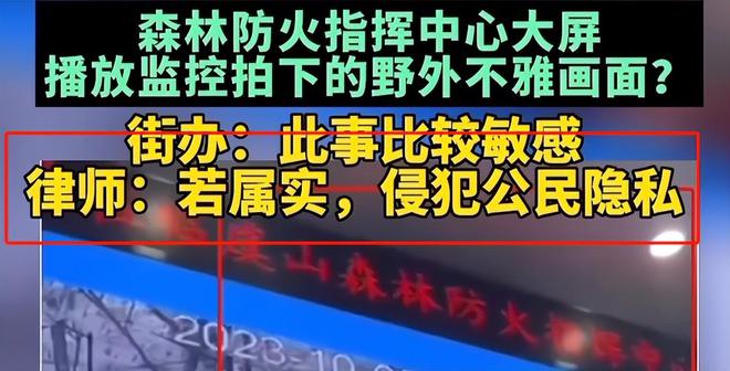 j9九游会真人游戏第一品牌情侣户外运动遭森林防火中心私放视频引争议律师：已侵权(图9)