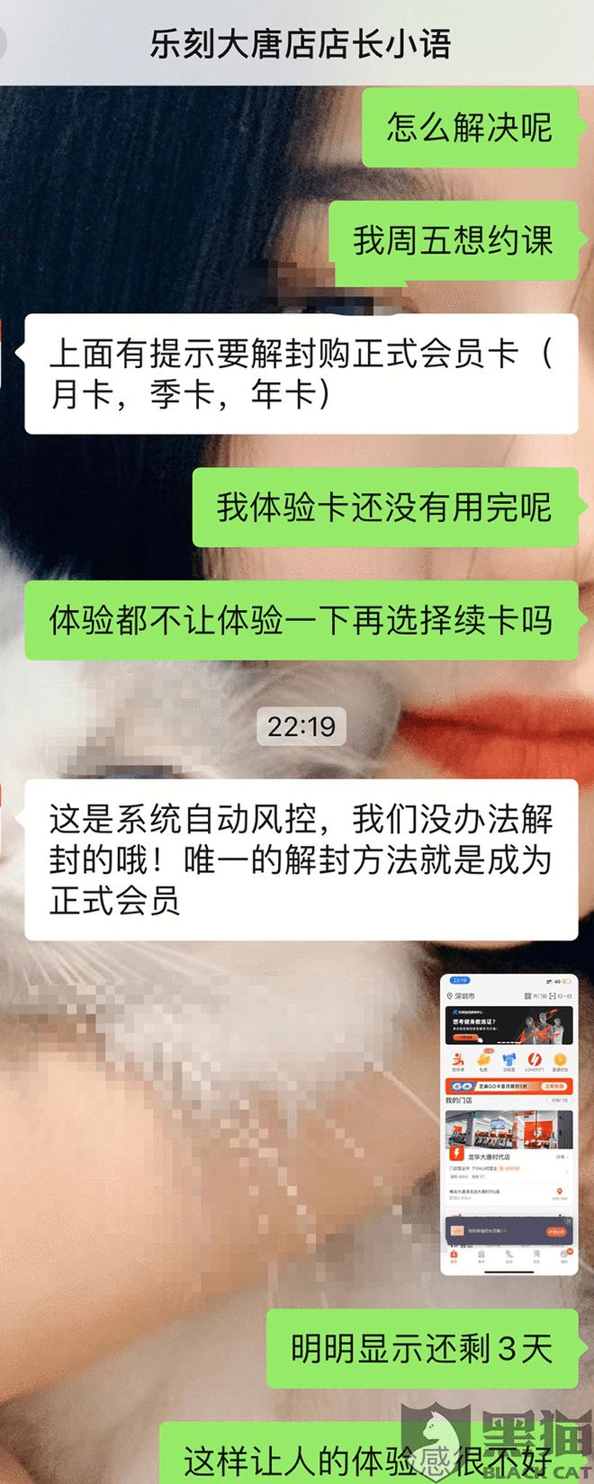 j9九游会真人游戏第一品牌消费者投诉：乐刻体验卡无法使用 联系客服不予退款(图1)