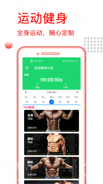 workout plan手机版(运动健身计划)(图1)