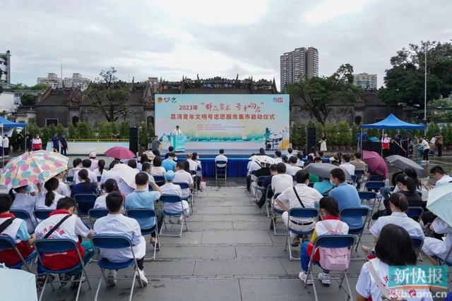 “青年文明号”集结荔湾区青年文明号志愿服务集市正式启动(图1)