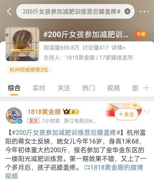 200斤女孩过度减重致膝盖疼？绿瘦：减重需科学对待(图1)