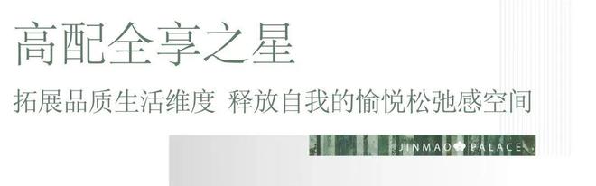 j9九游会张江金茂府2024最新消息【官方认证】售楼处电话-房天下资讯(图16)