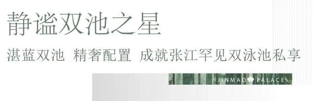 j9九游会张江金茂府2024最新消息【官方认证】售楼处电话-房天下资讯(图12)