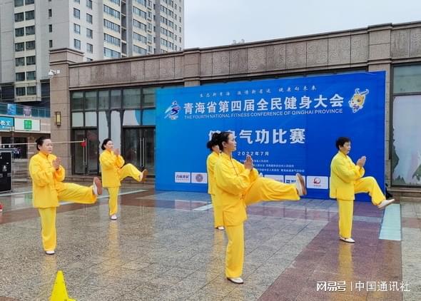 j9九游会青海省第四届全民健身大会健身气功比赛在西宁举行(图1)